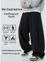 Спортивные брюки мужские широкого кроя Чёрные — Диагональ — изображение 2