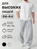 Спортивные брюки мужские широкого кроя Серые — размеры до 7XL Диагональ — изображение 2