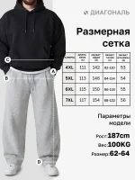 Спортивные брюки мужские широкого кроя Серые — размеры до 7XL Диагональ — изображение 4