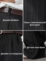 Классические брюки мужские широкого кроя Чёрные — Диагональ — изображение 12