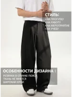 Классические брюки мужские широкого кроя Чёрные — Диагональ — изображение 2
