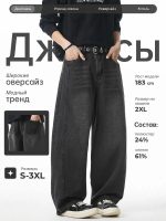 Джинсы мужские широкого кроя Чёрные — Диагональ — изображение 6