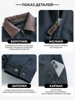 Куртка мужская свободного кроя джинсовая синяя — Диагональ — изображение 4