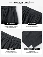 Брюки мужские широкого кроя Чёрно-серые — Диагональ — изображение 8