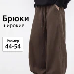 Брюки мужские свободного кроя багги Коричневые — Диагональ