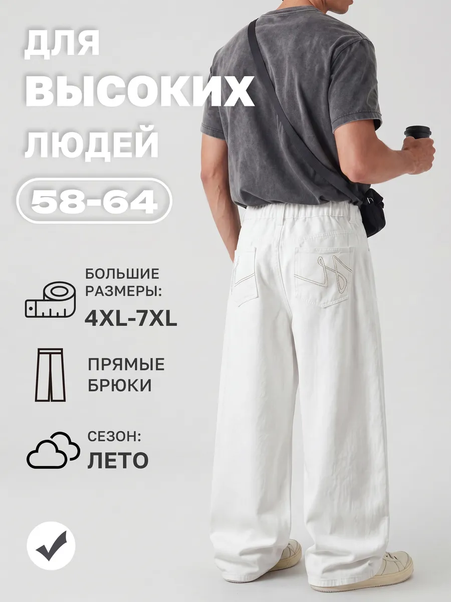 WBON2622DB_01 Джинсы мужские прямого кроя Белые — размеры до 7XL Диагональ — изображение 1